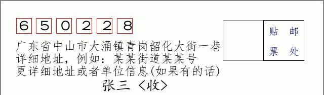 邮编信封:邮政编码572000-海南省南沙群岛