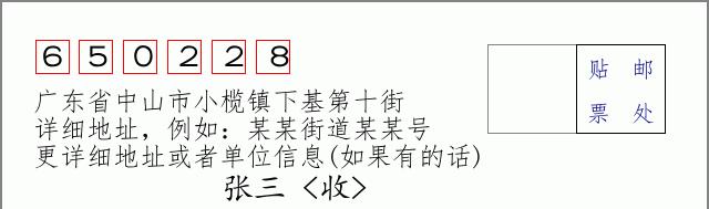 邮编信封:邮政编码572000-海南省南沙群岛