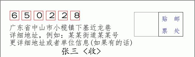邮编信封:邮政编码572000-海南省南沙群岛
