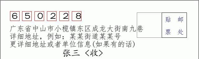 邮编信封:邮政编码572000-海南省南沙群岛