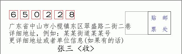 邮编信封:邮政编码572000-海南省南沙群岛