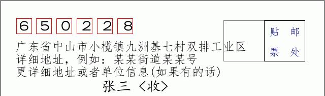 邮编信封:邮政编码572000-海南省南沙群岛