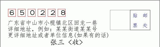 邮编信封:邮政编码572000-海南省南沙群岛