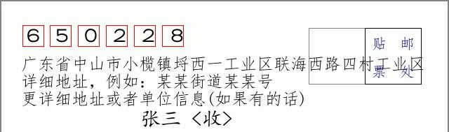 邮编信封:邮政编码572000-海南省南沙群岛