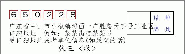 邮编信封:邮政编码572000-海南省南沙群岛