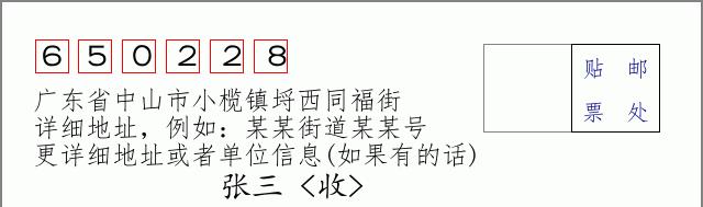 邮编信封:邮政编码572000-海南省南沙群岛