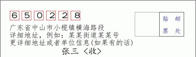 邮编信封:邮政编码572000-海南省南沙群岛