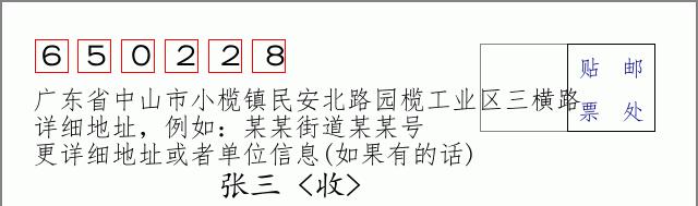 邮编信封:邮政编码572000-海南省南沙群岛