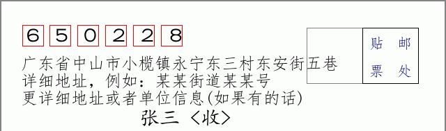 邮编信封:邮政编码572000-海南省南沙群岛