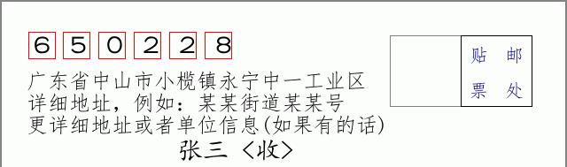 邮编信封:邮政编码572000-海南省南沙群岛