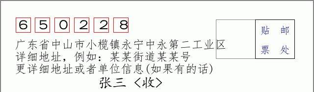 邮编信封:邮政编码572000-海南省南沙群岛