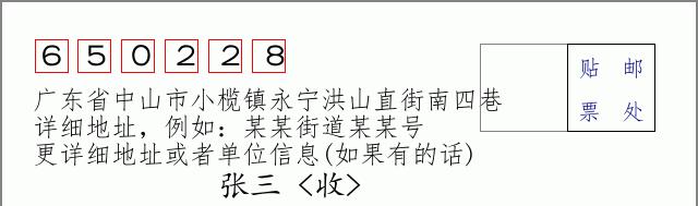 邮编信封:邮政编码572000-海南省南沙群岛