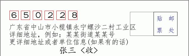 邮编信封:邮政编码572000-海南省南沙群岛