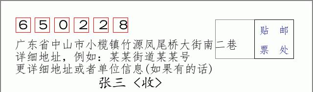 邮编信封:邮政编码572000-海南省南沙群岛
