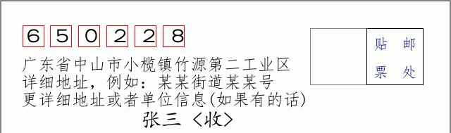 邮编信封:邮政编码572000-海南省南沙群岛