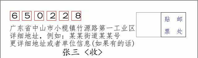 邮编信封:邮政编码572000-海南省南沙群岛