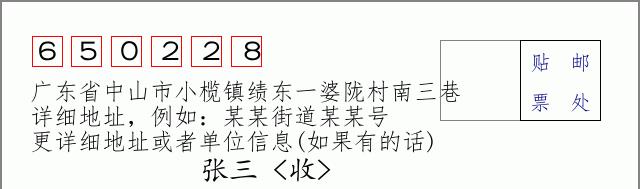 邮编信封:邮政编码572000-海南省南沙群岛