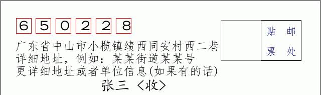 邮编信封:邮政编码572000-海南省南沙群岛