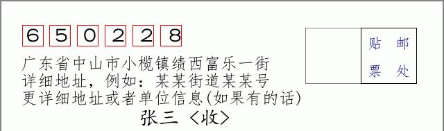 邮编信封:邮政编码572000-海南省南沙群岛