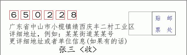 邮编信封:邮政编码572000-海南省南沙群岛