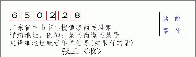 邮编信封:邮政编码572000-海南省南沙群岛