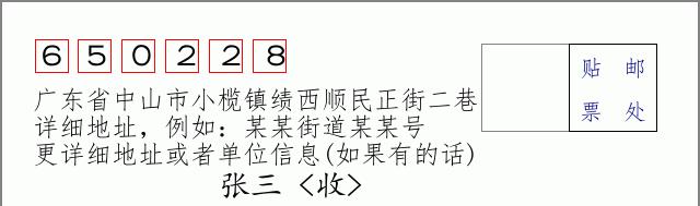 邮编信封:邮政编码572000-海南省南沙群岛