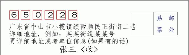 邮编信封:邮政编码572000-海南省南沙群岛