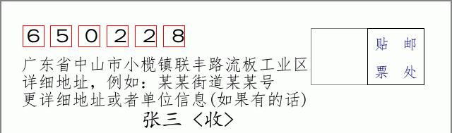 邮编信封:邮政编码572000-海南省南沙群岛