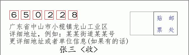 邮编信封:邮政编码572000-海南省南沙群岛
