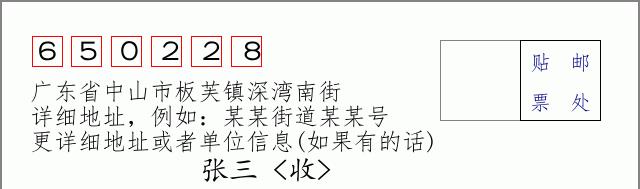邮编信封:邮政编码572000-海南省南沙群岛