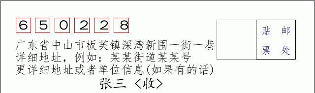 邮编信封:邮政编码572000-海南省南沙群岛