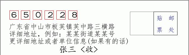 邮编信封:邮政编码572000-海南省南沙群岛