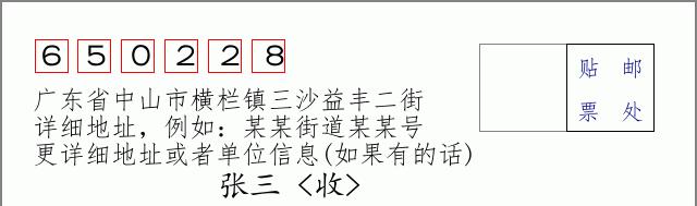 邮编信封:邮政编码572000-海南省南沙群岛