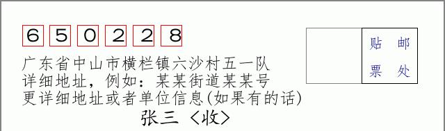 邮编信封:邮政编码572000-海南省南沙群岛
