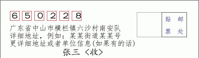邮编信封:邮政编码572000-海南省南沙群岛