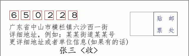 邮编信封:邮政编码572000-海南省南沙群岛