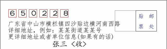 邮编信封:邮政编码572000-海南省南沙群岛