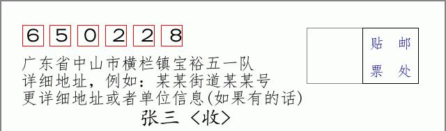 邮编信封:邮政编码572000-海南省南沙群岛