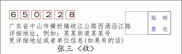 邮编信封:邮政编码572000-海南省南沙群岛