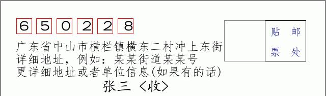 邮编信封:邮政编码572000-海南省南沙群岛