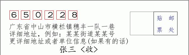 邮编信封:邮政编码572000-海南省南沙群岛