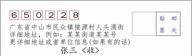 邮编信封:邮政编码572000-海南省南沙群岛