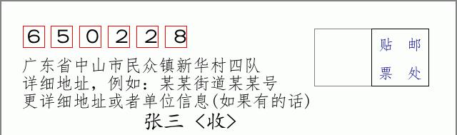 邮编信封:邮政编码572000-海南省南沙群岛