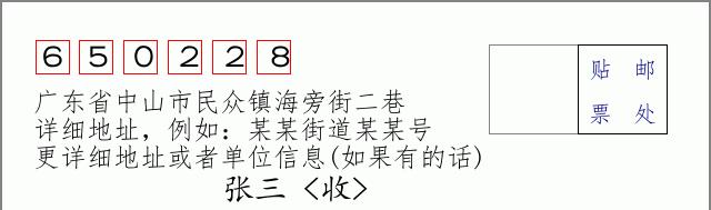 邮编信封:邮政编码572000-海南省南沙群岛