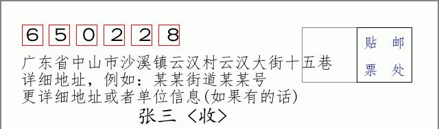 邮编信封:邮政编码572000-海南省南沙群岛