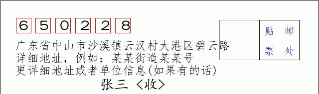 邮编信封:邮政编码572000-海南省南沙群岛