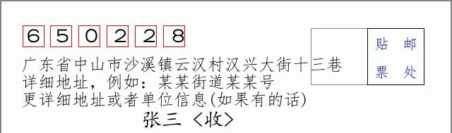 邮编信封:邮政编码572000-海南省南沙群岛
