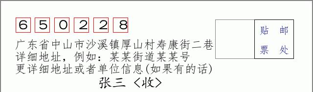 邮编信封:邮政编码572000-海南省南沙群岛