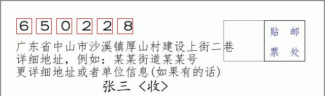 邮编信封:邮政编码572000-海南省南沙群岛