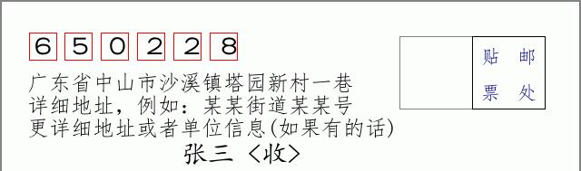 邮编信封:邮政编码572000-海南省南沙群岛